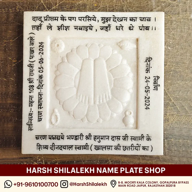 Best Stone Name Plate | Granite And Marble Name Plate Maker 9 Marble Charan Paduka Stone Name Plate Jaipur